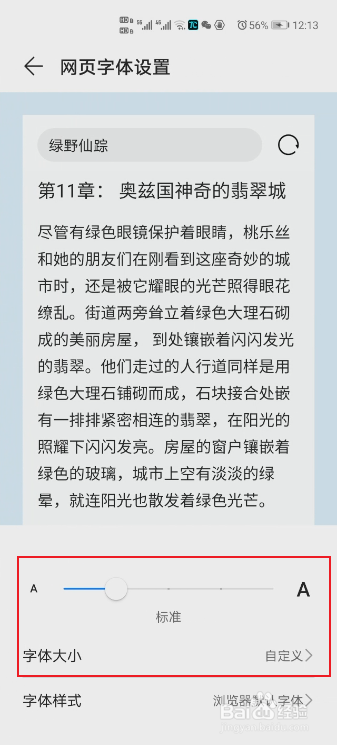 华为浏览器如何设置字体大小