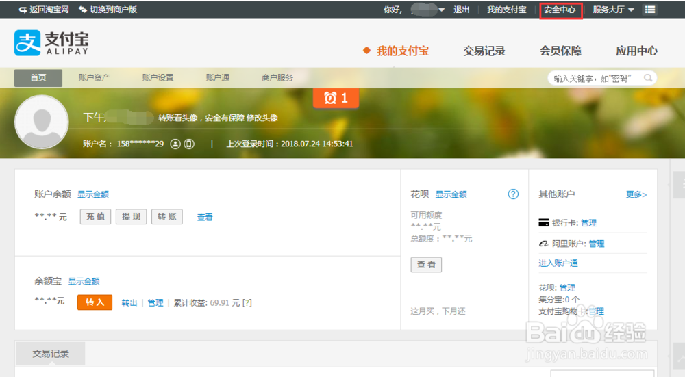 支付宝绿伞怎么关闭