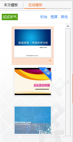 如何在wps使用ppt模板