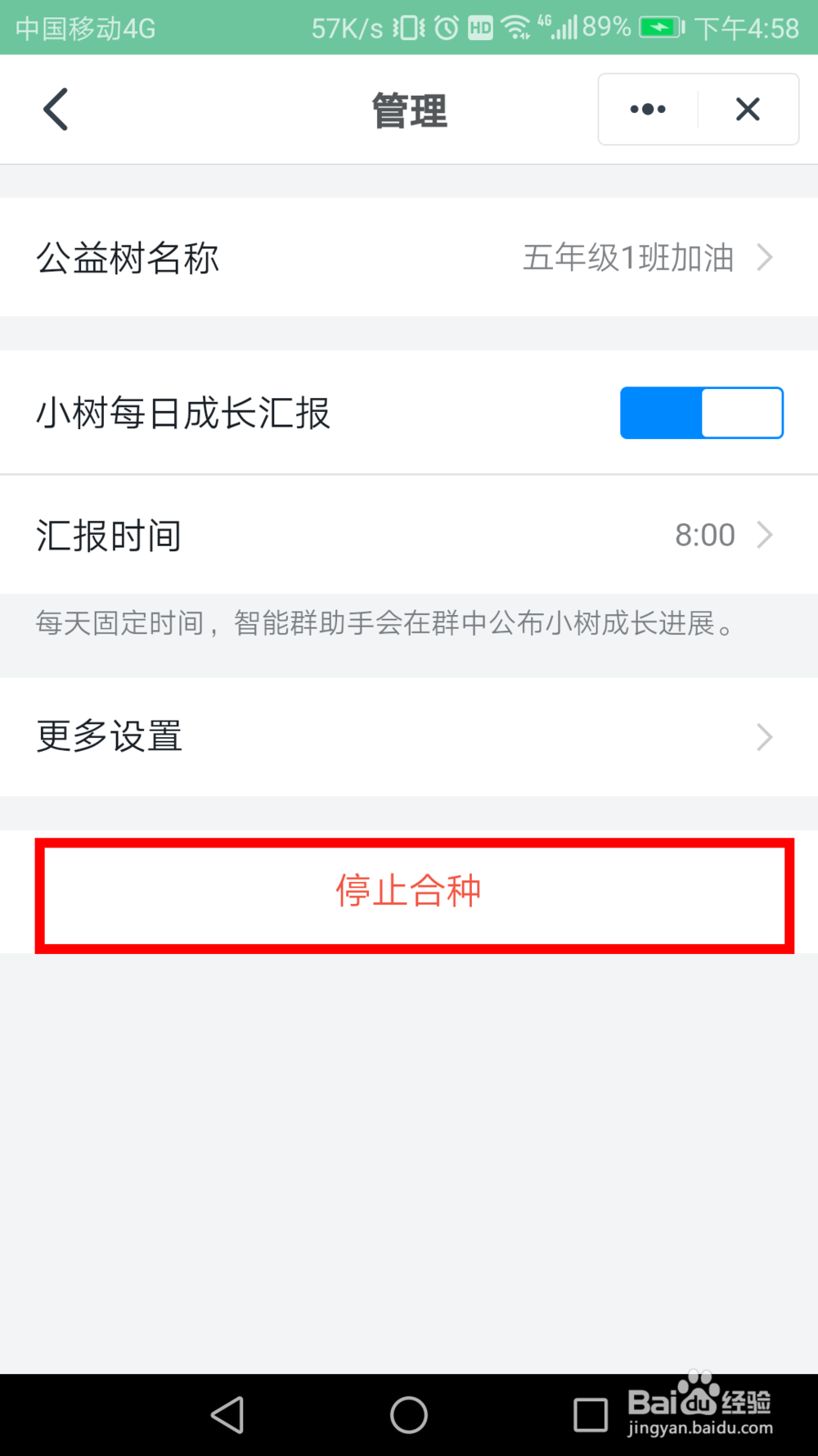 教师在钉钉班级群如何取消合种班级树