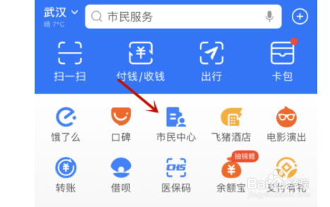 如何查支付宝驾照分?