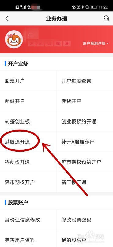 怎样开户交易港股