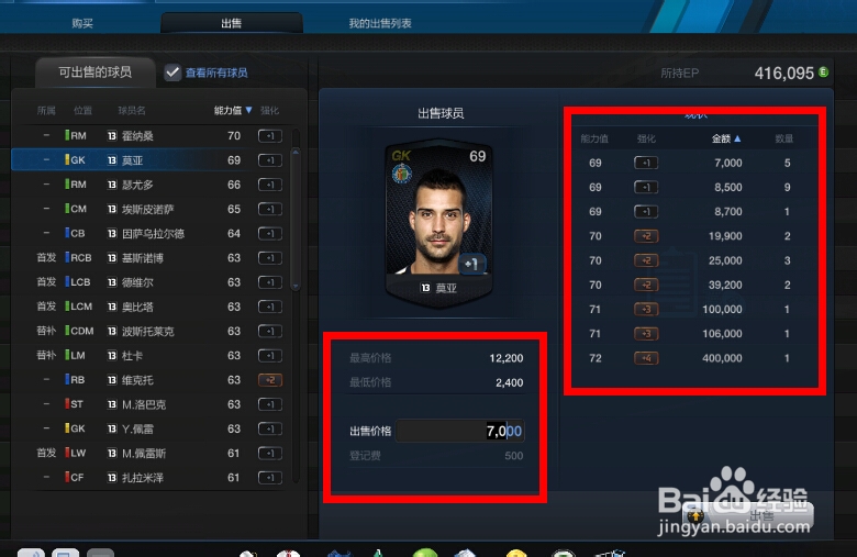 FIFAOL3如何交易球员EP