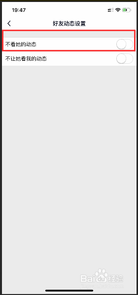 手机qq如何设置不看好友的动态？