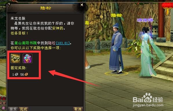 新天龙“来龙去脉”任务怎么做