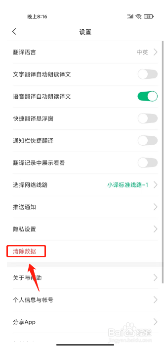 彩云小译怎么清除数据