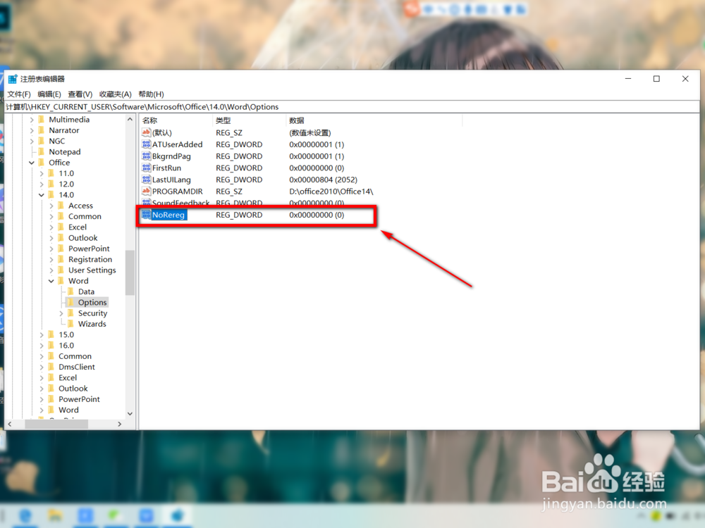 如何解决office打开word时会出现正在配置