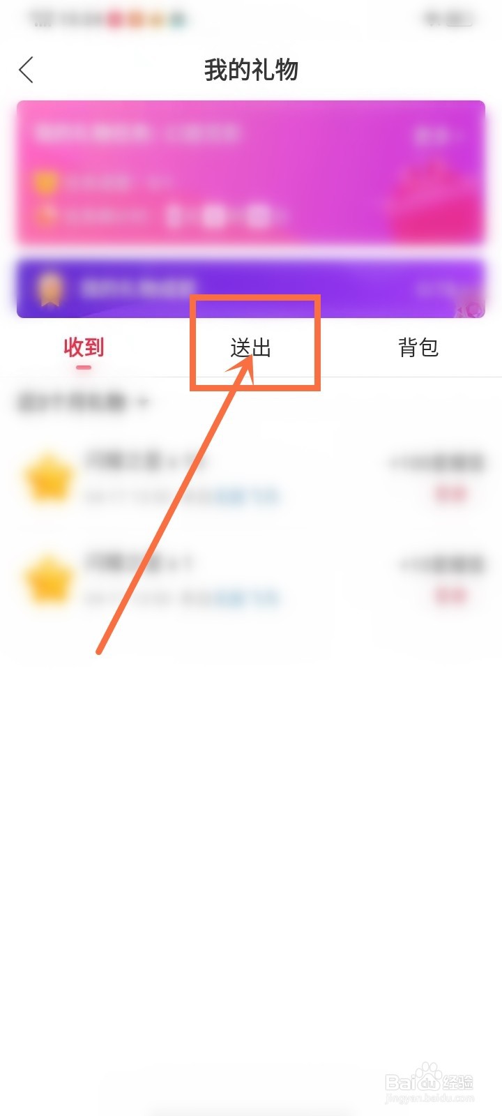 猎游app送礼记录怎么看