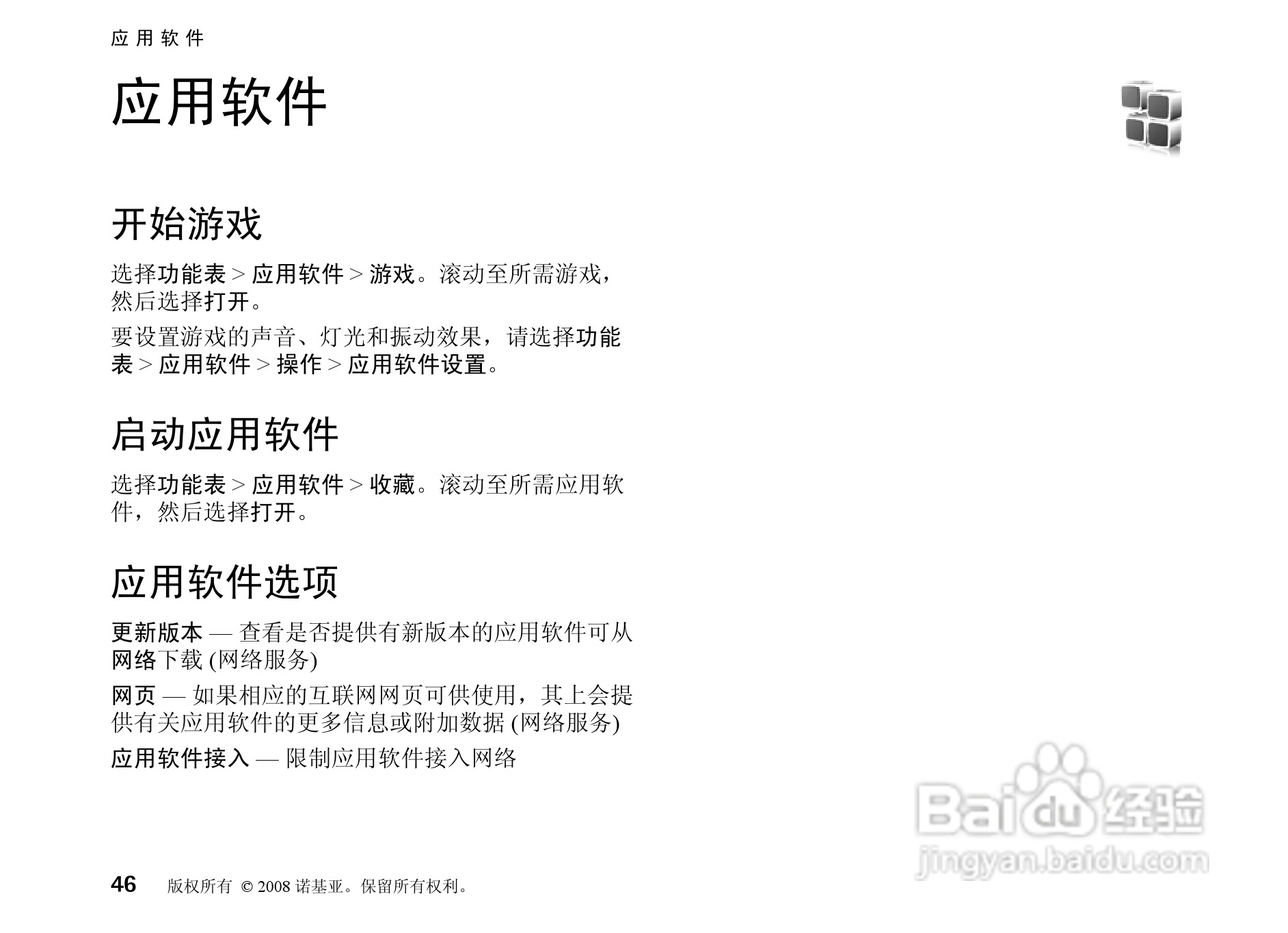 诺基亚Nokia 8800a 4GB手机使用说明书:[5]