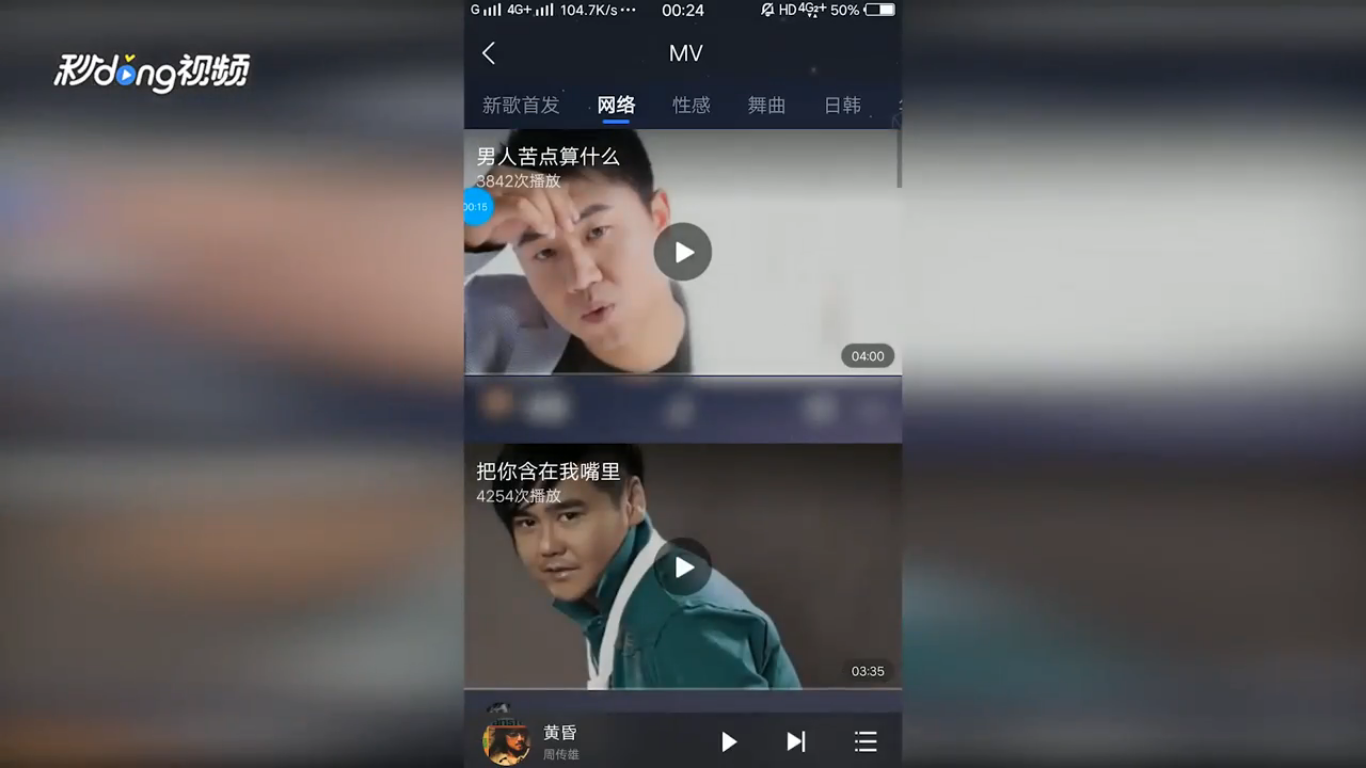 酷我音乐如何查看网络MV