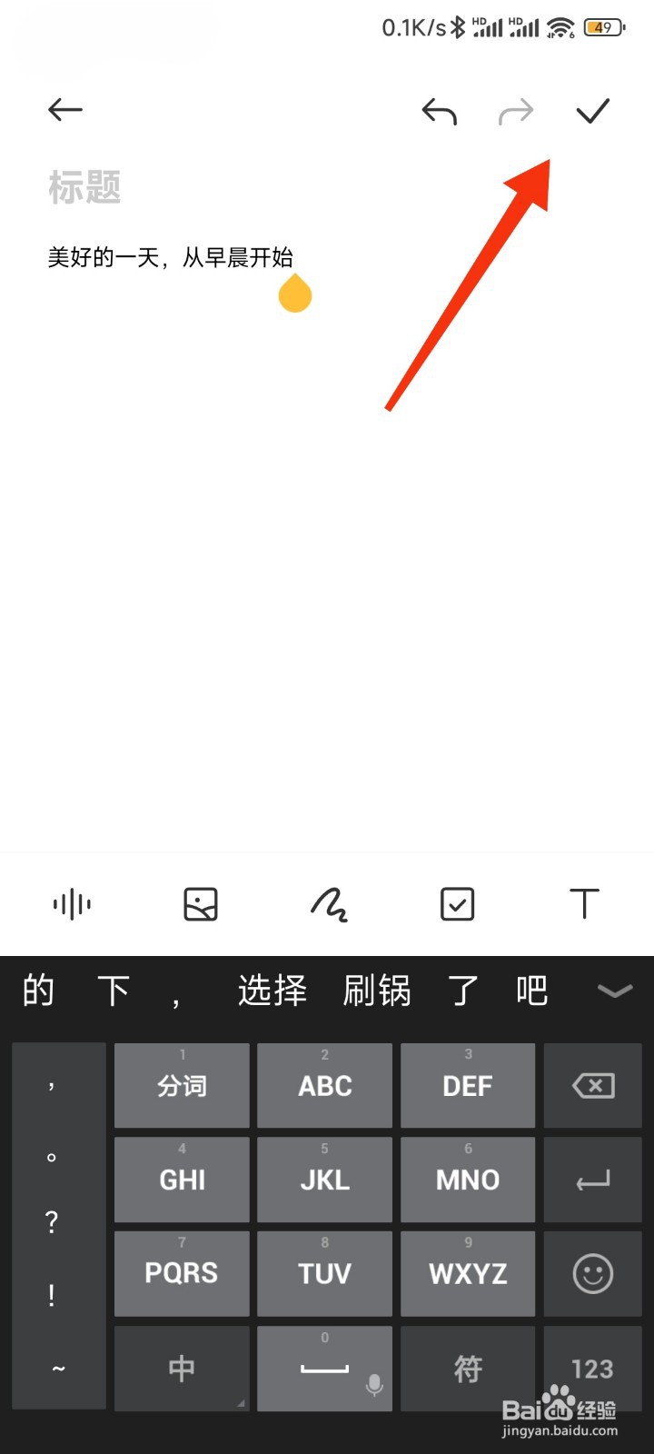 MIUI手机记笔记