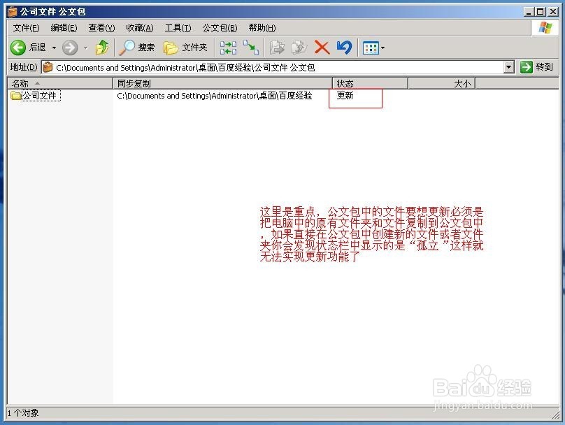 winXP中如何创建和更新公文包