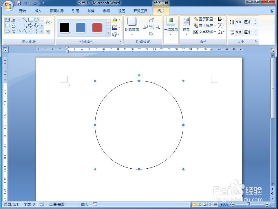 怎样在word中画等腰三角形和它的外接圆