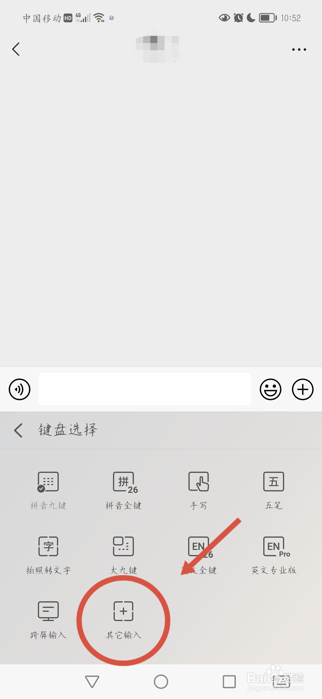 手机如何添加日语输入法