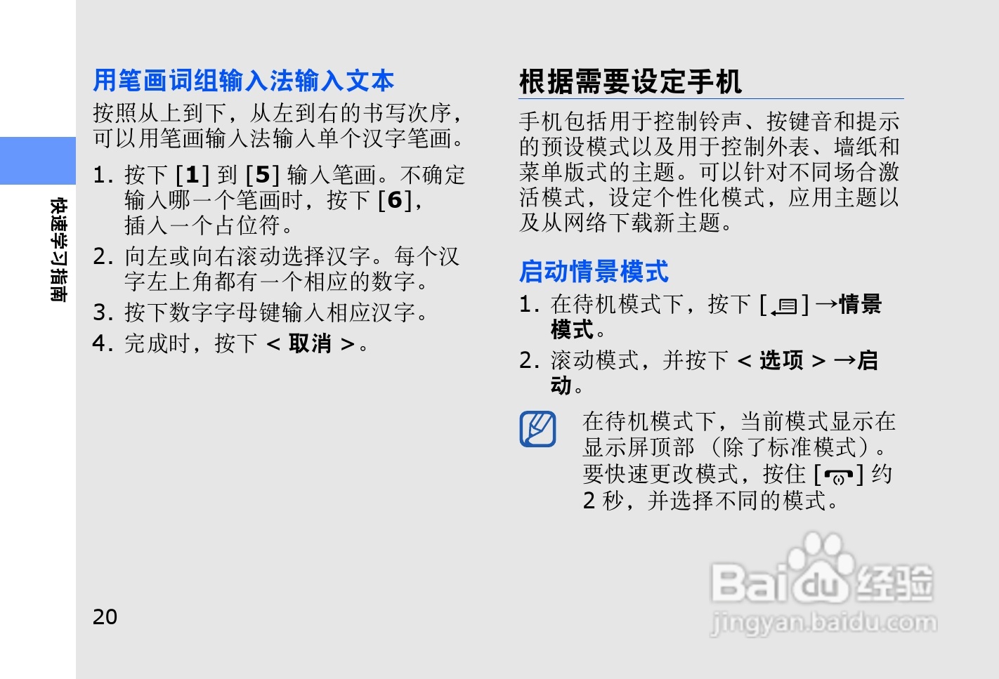 三星SGH-L878E手机使用说明书:[3]