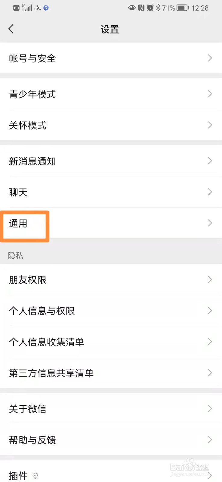手机微信启用腾讯新闻