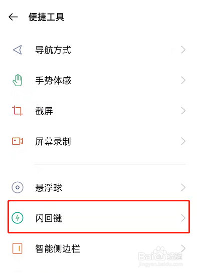 OPPO手机闪回键在哪开