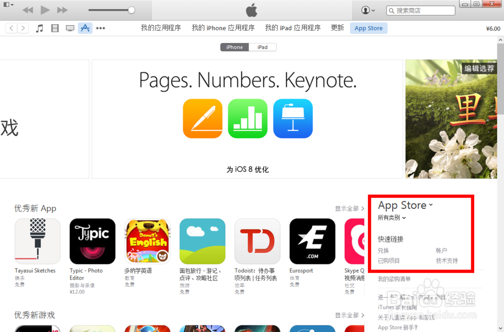 如何使用iTunes给苹果账户充值