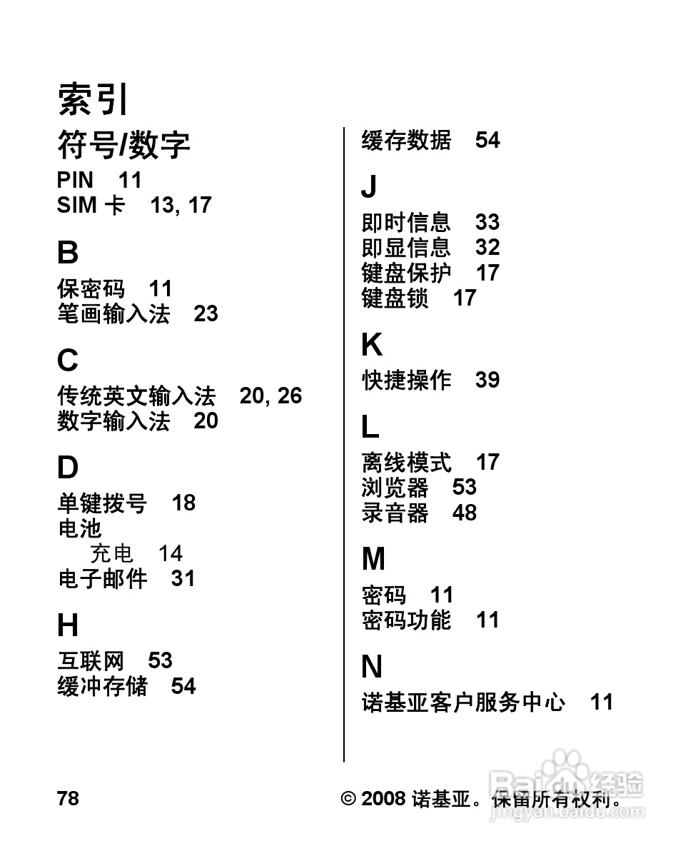 诺基亚Nokia 2680手机使用说明书:[8]