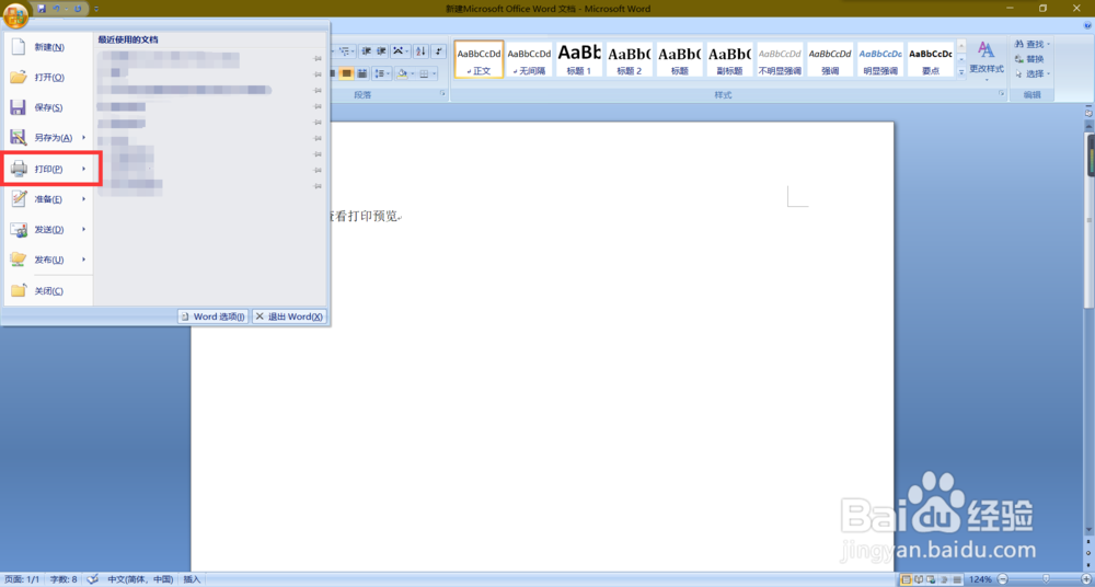 office2013如何调出打印预览工具