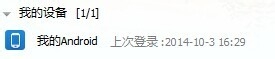 手机和电脑直接进行文件传输