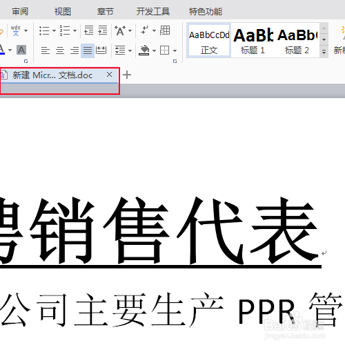 如何在word2013中同个窗口打开多个文档？