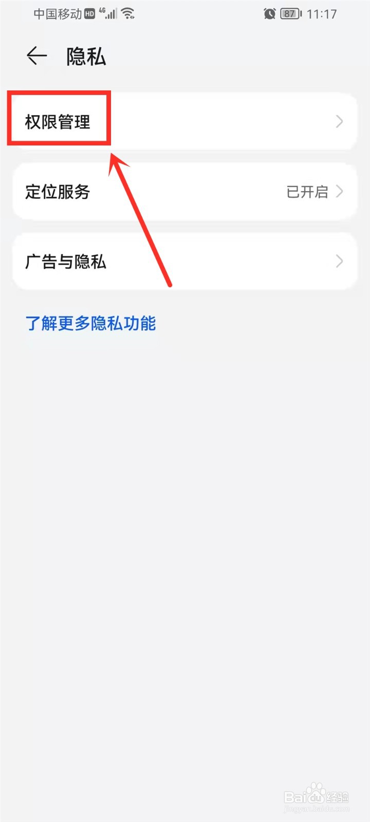 手机解锁屏幕出现广告怎么关闭