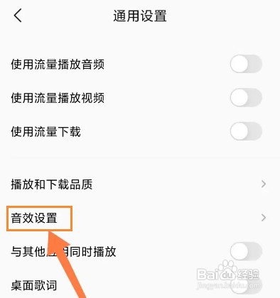 红米手机音乐怎样设置音效