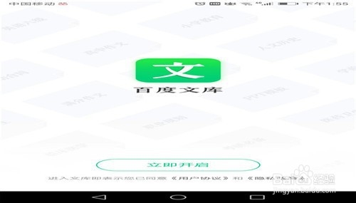 怎么样用手机装百度文库