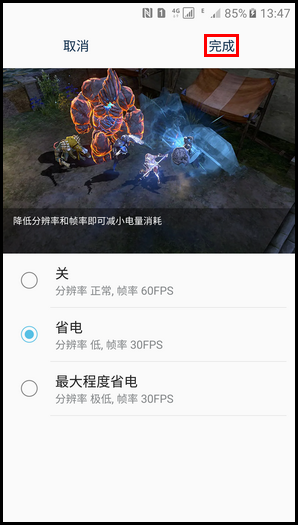 Samsung Galaxy S7 SM-G9308(6.0.1)如何开启游戏省电?