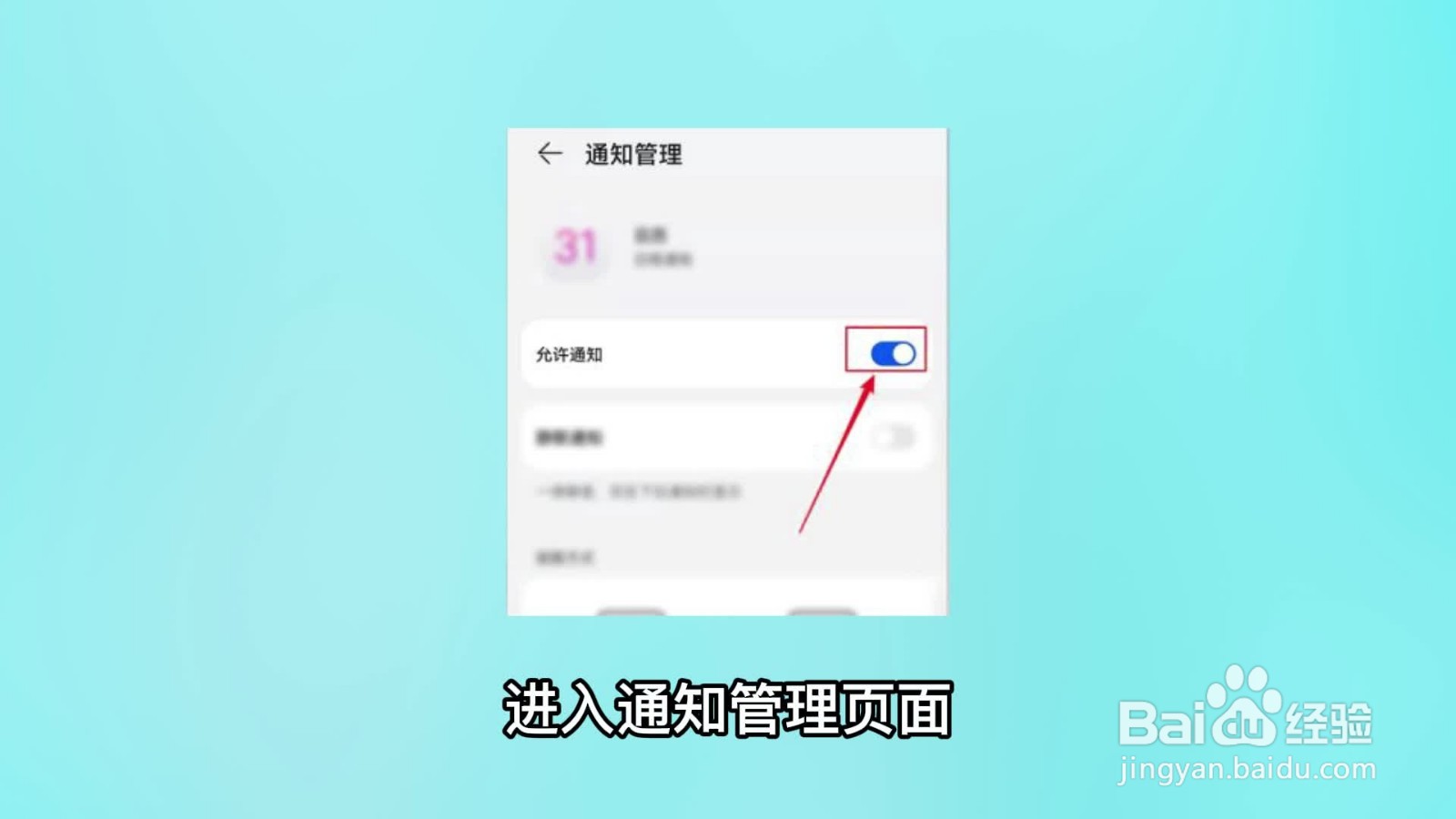 日历里面的垃圾信息怎么关闭