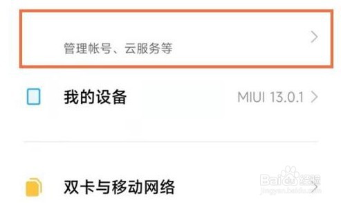 小米12是如何开启相册云同步的