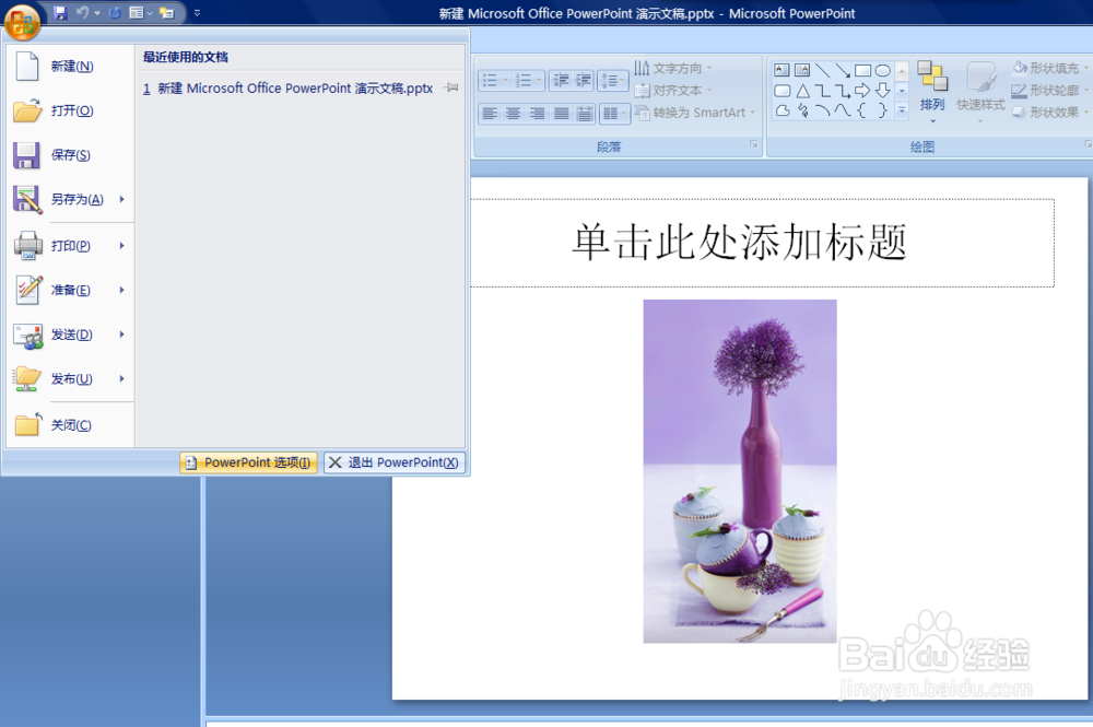 如何对幻灯片进行自动保存设置