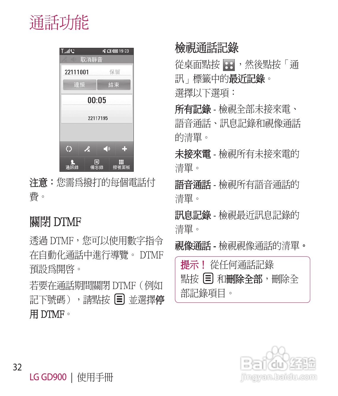 LG GD900手机使用说明书:[4]
