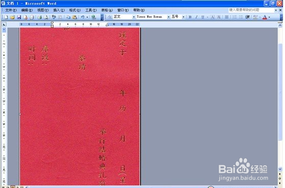 如何利用WORD和PS打印喜宴请柬上的带格式文字