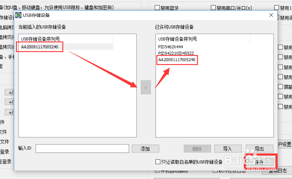 设置只让电脑读取自己的U盘 防护电脑文件泄密法