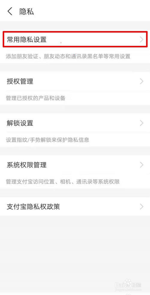 支付宝怎样关闭可能认识的人推荐