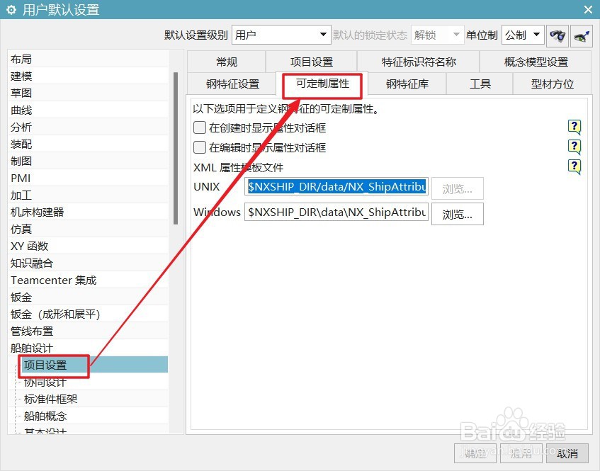 UG12船舶设计怎么设置在创建时显示属性对话框