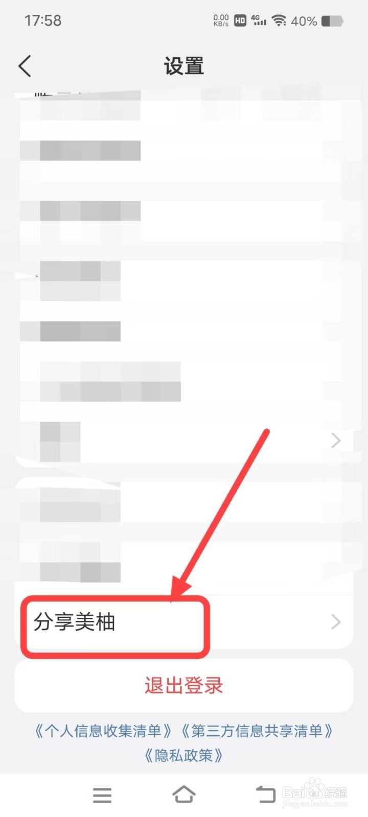 如何将美柚分享到微信朋友圈?
