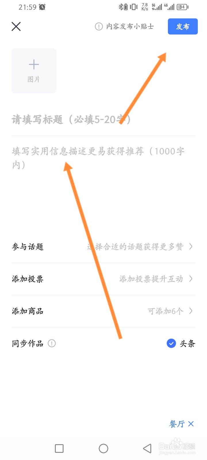 住小帮软件怎么记录我的家空间