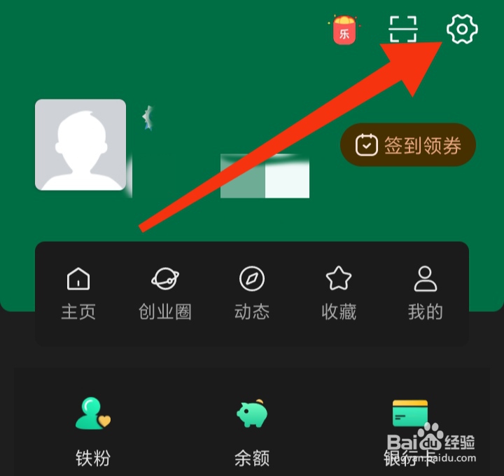 创业天下App怎样清空缓存数据