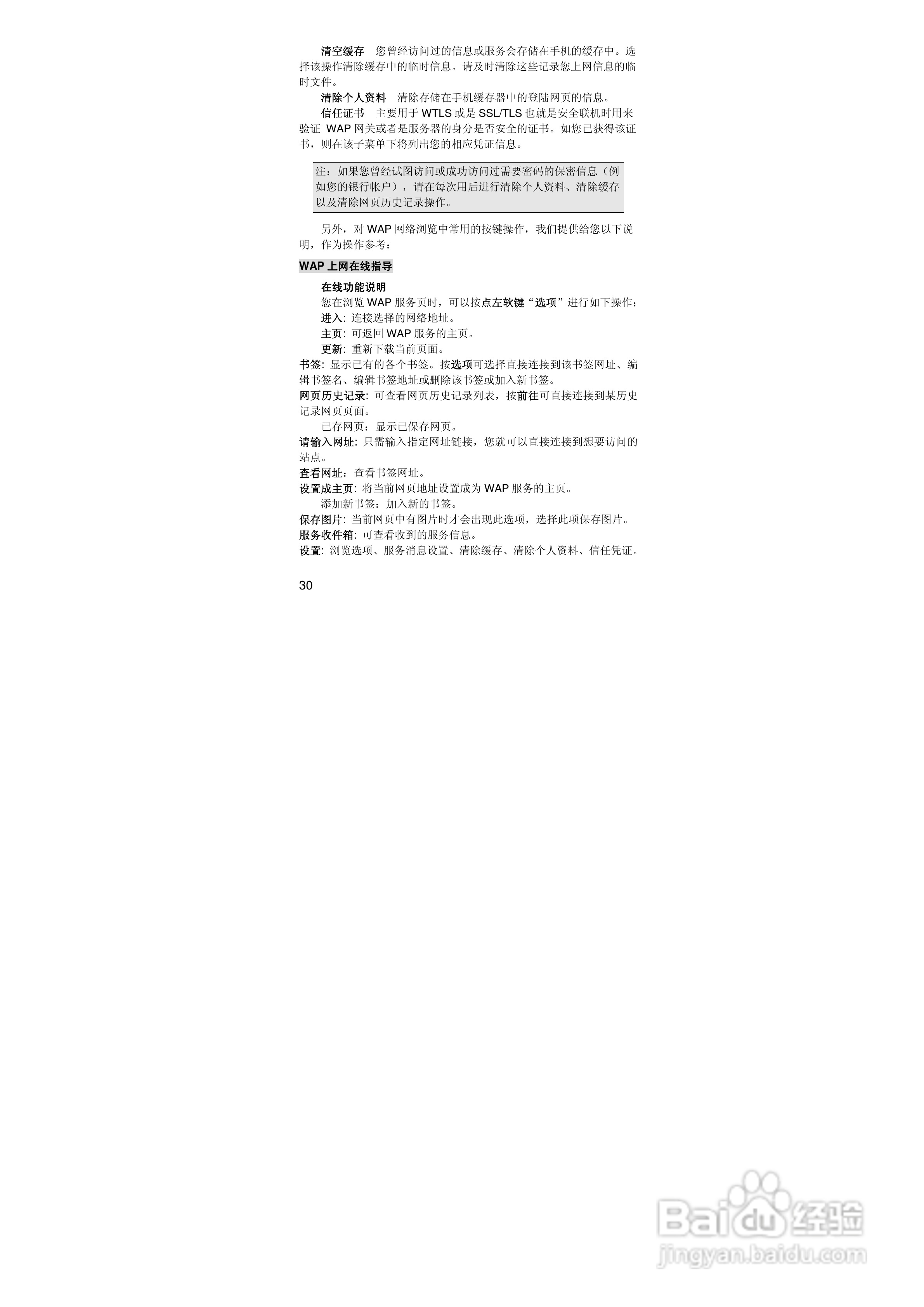 联想i60手机使用说明书:[3]
