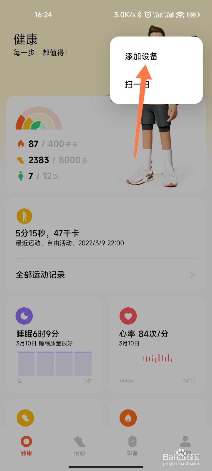 小米手表color蓝牙怎么打开