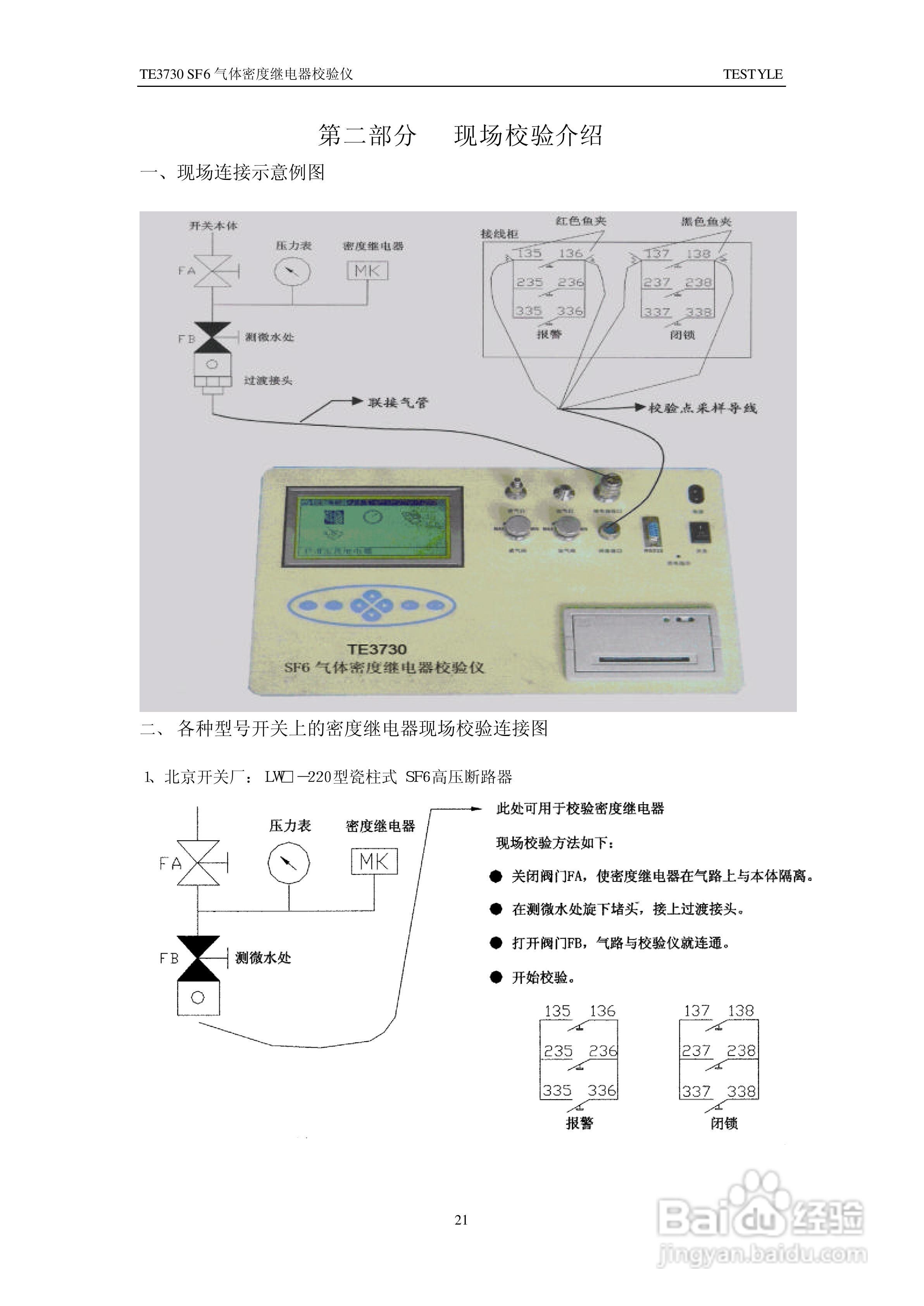 TE3730 SF6气体密度继电器校验仪说明书:[3]