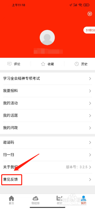 魅力安定如何提交意见反馈