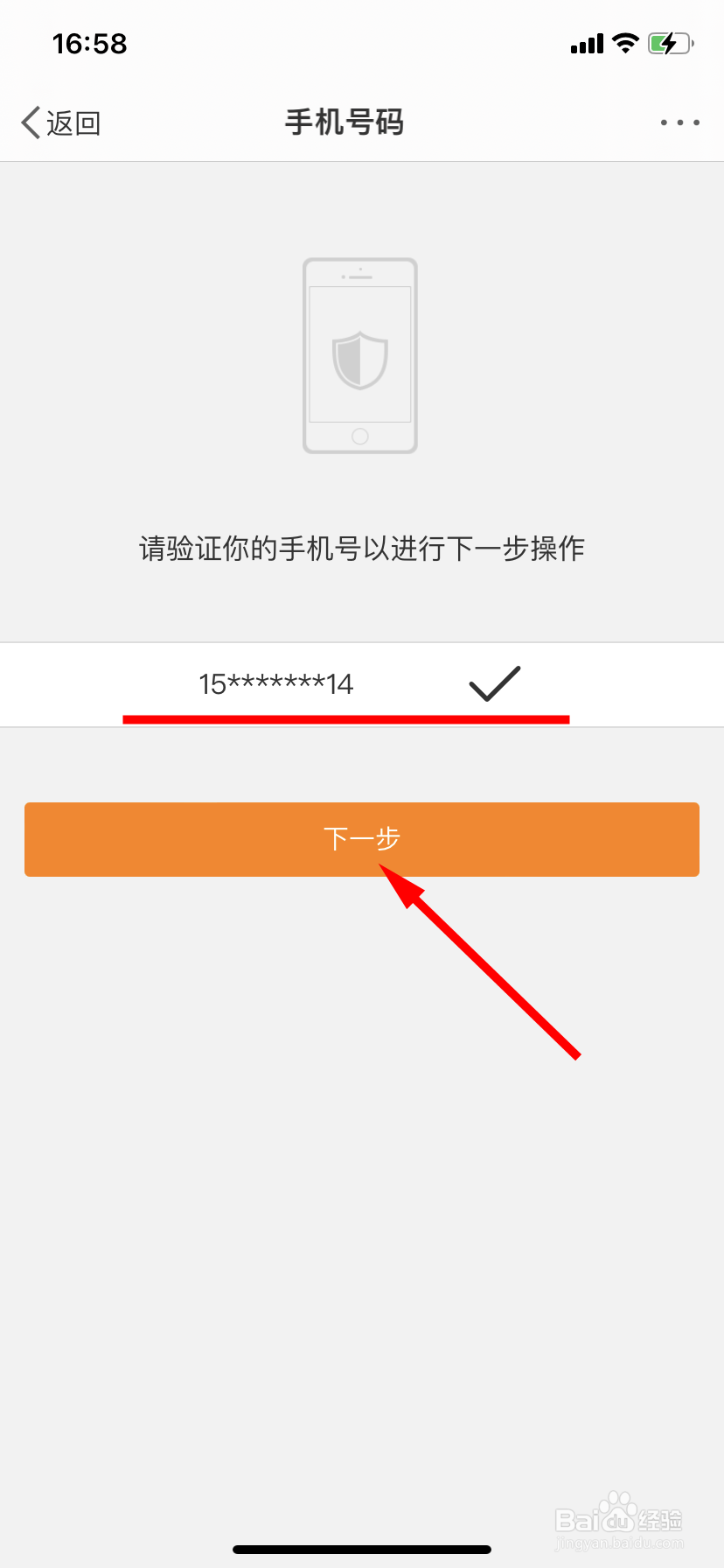 微博怎么更换密码