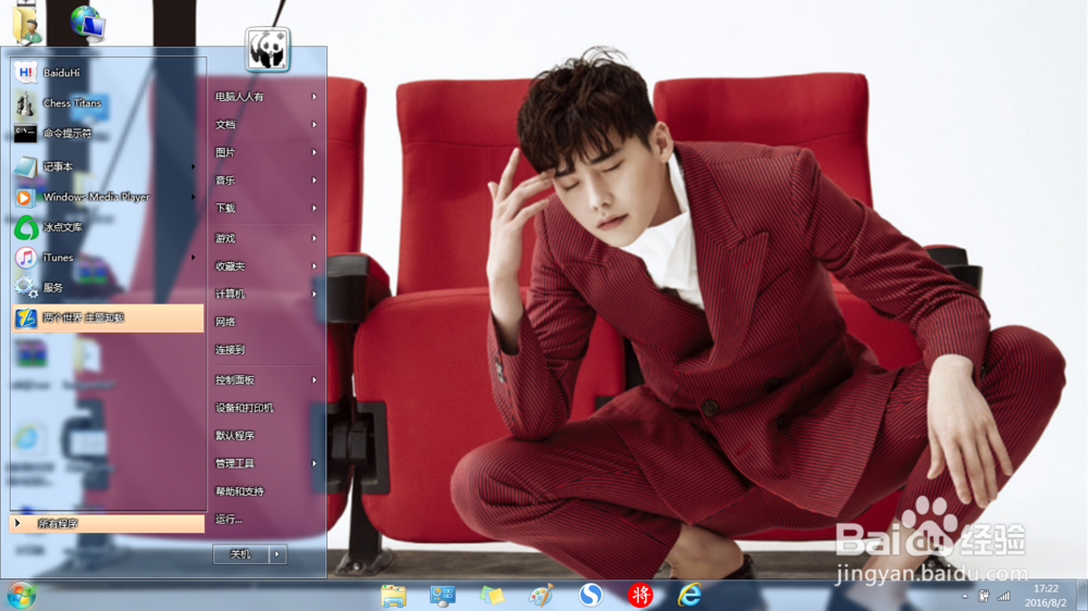 如何安装Windows 7 主题包