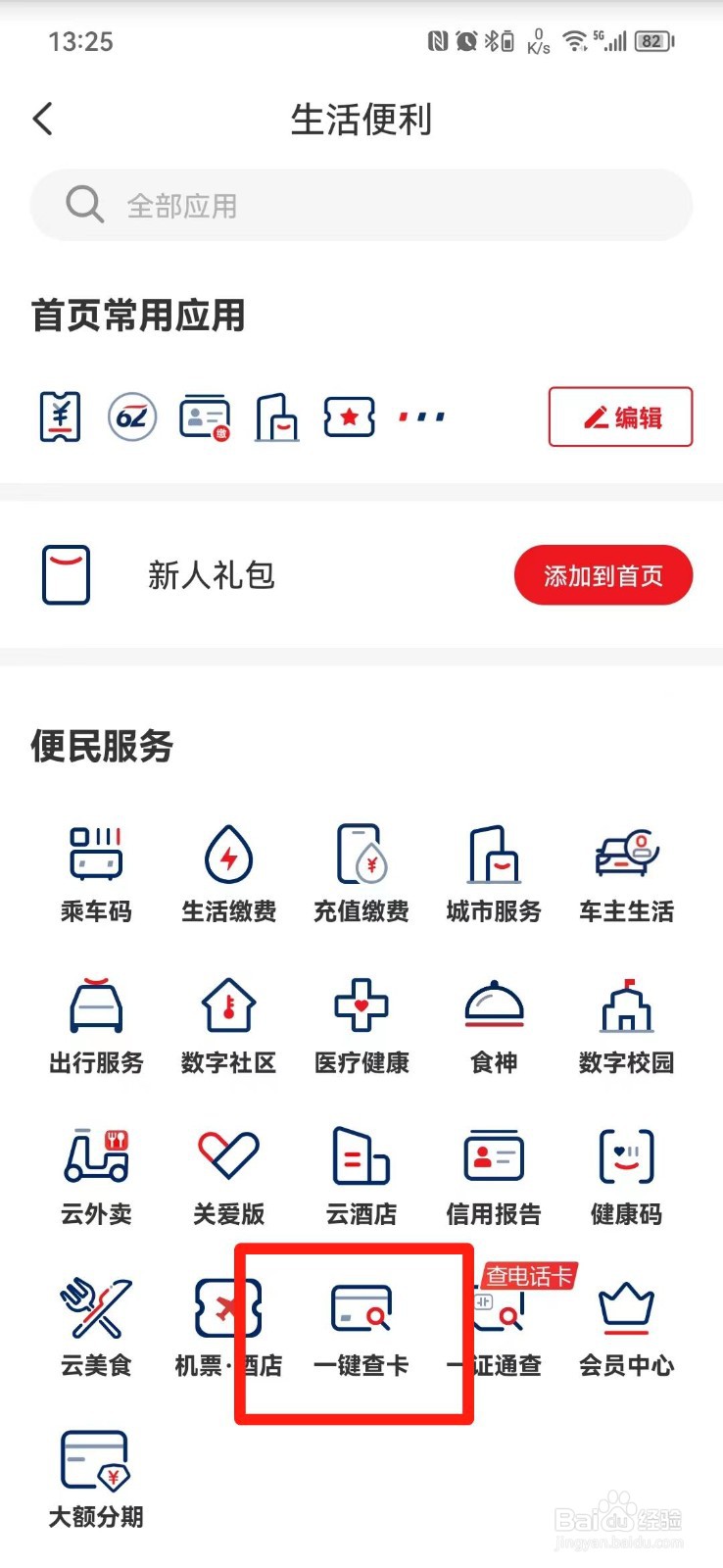 怎么查名下有多少张银行卡