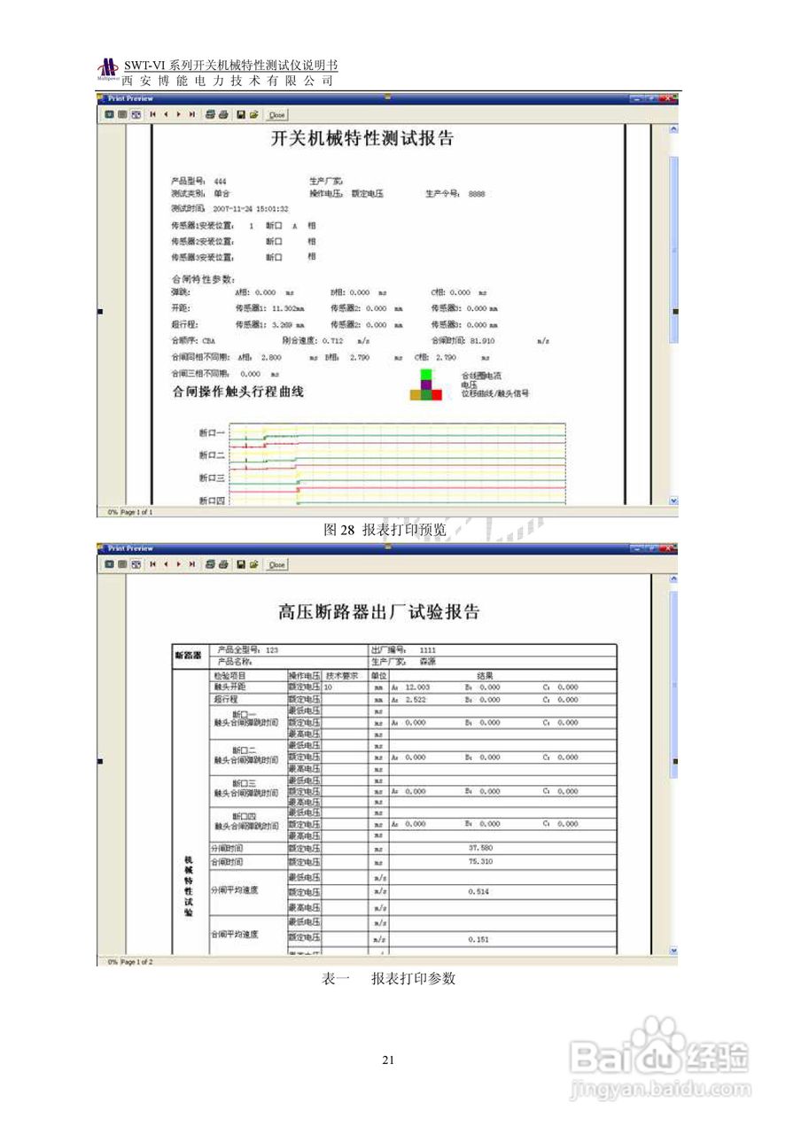 SWT-VI系列开关机械特性测试仪使用说明书:[3]