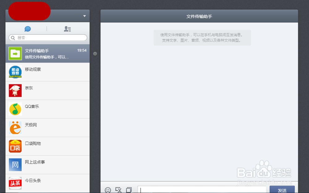 通过无线网络将电脑上的资料文件传输至手机